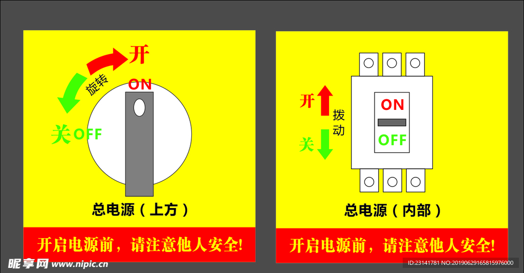 电柜开关标识