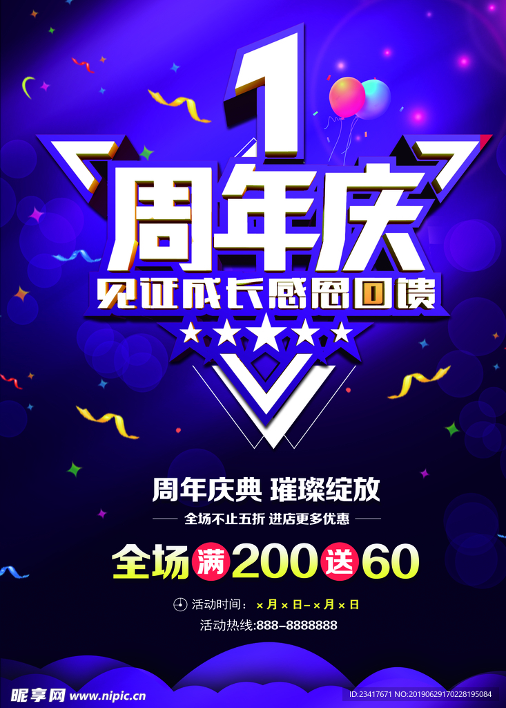 周年庆