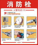 消防栓使用方法