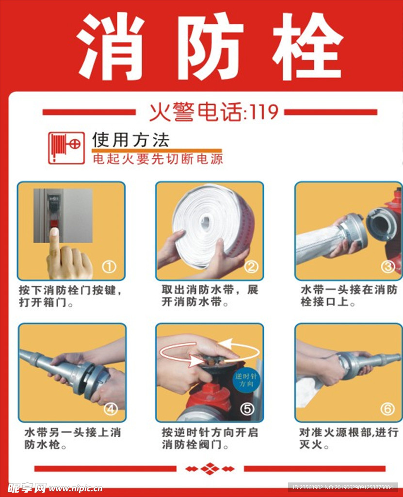 消防栓使用方法