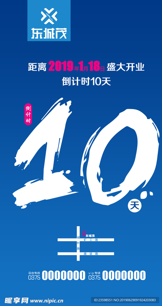 倒计时10天