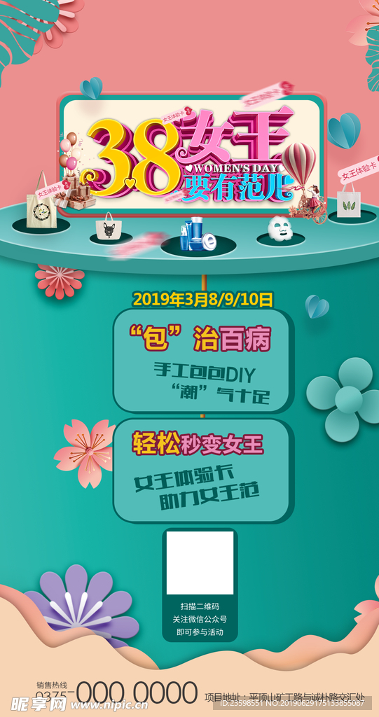 38女王节