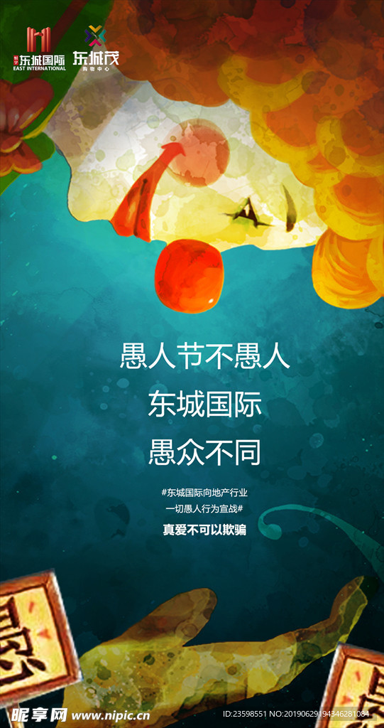 愚人节