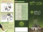装修三折页