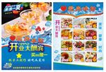冰粉宣传单