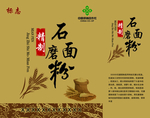 石磨面粉