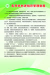 医用耗材进销存制度