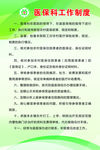 医保科工作制度