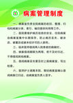 病案管理制度