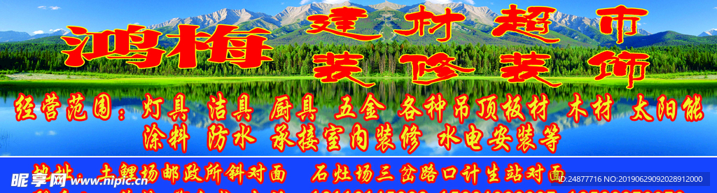 门牌广告设计 门头广告 PSD