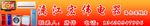 门牌广告设计 门头广告 PSD