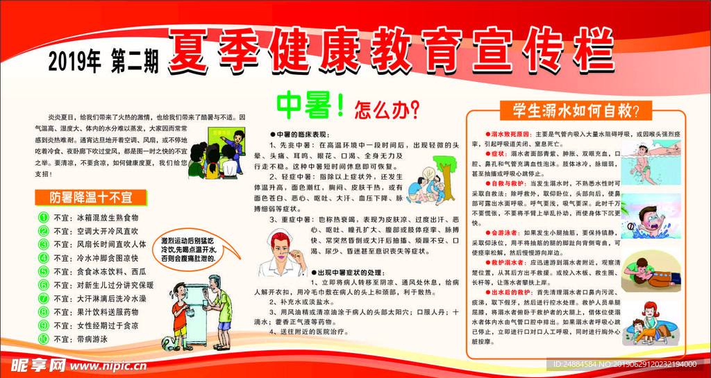 健康教育