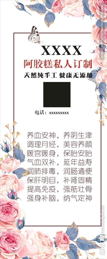 阿胶