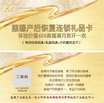 鑫慈缘代金券