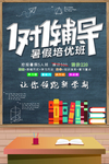 暑假培训班