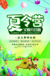 夏令营