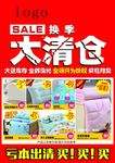 大清仓海报