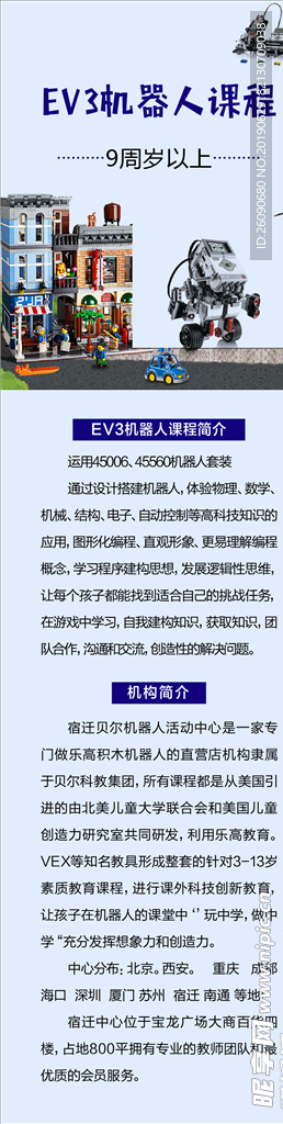 EV3机器人课程