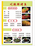 菜牌 特色菜 凉菜 主食 菜谱