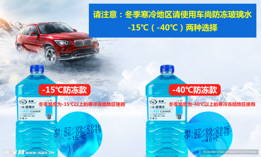 防冻玻璃水