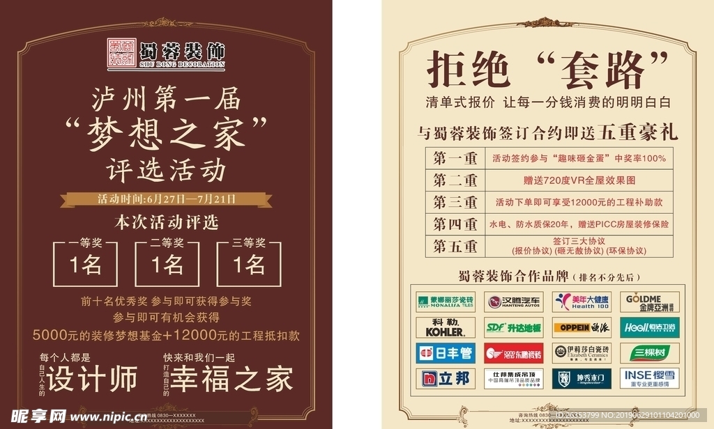 装饰公司宣传单