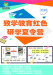 致学单页