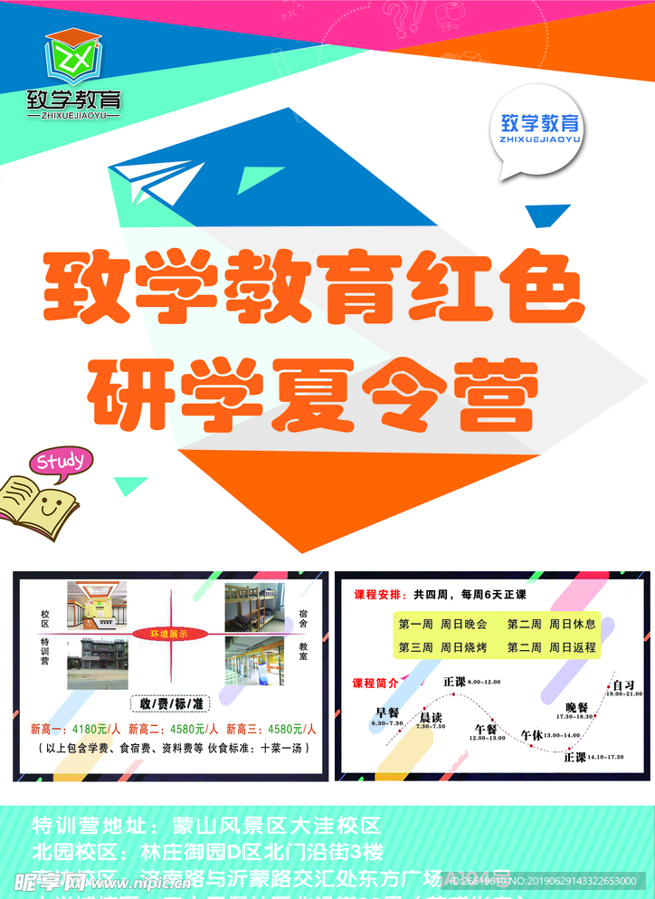 致学单页