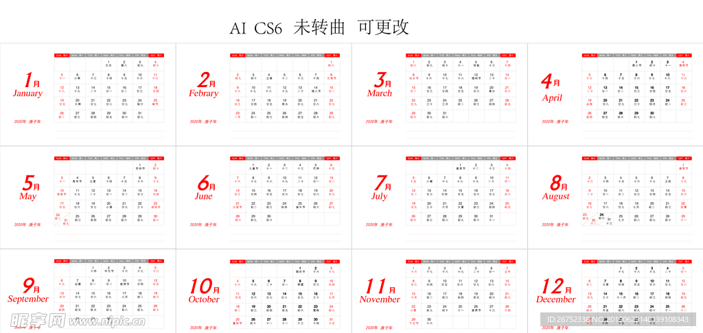 鼠年日历 台历 2020年日历