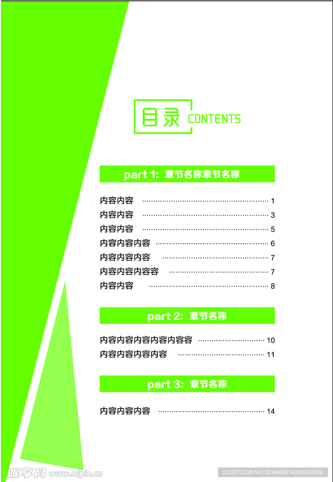 目录 绿色 模版 目录排版