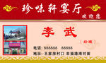 饭店名片