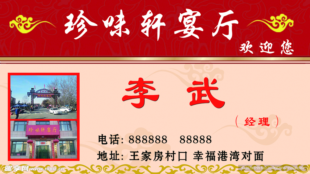 饭店名片