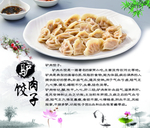 驴肉饺子