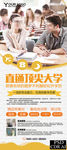 直通顶尖大学
