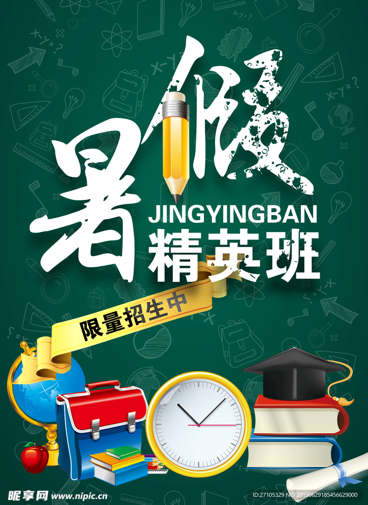 暑假班