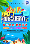 夏日促销海报
