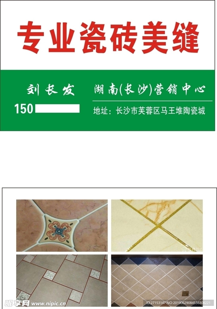 美缝名片