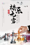 国际象棋