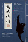 武术培训