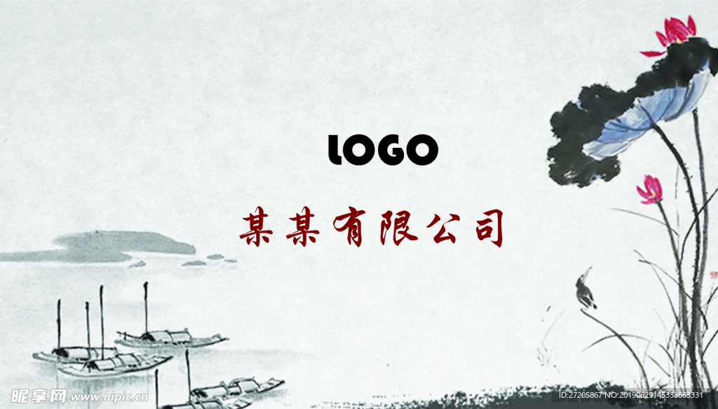名片水墨名片  设计公司 荷花