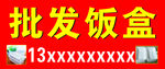 批发饭盒