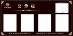 物业信息栏 小区广告 广告展示