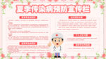 夏季健康
