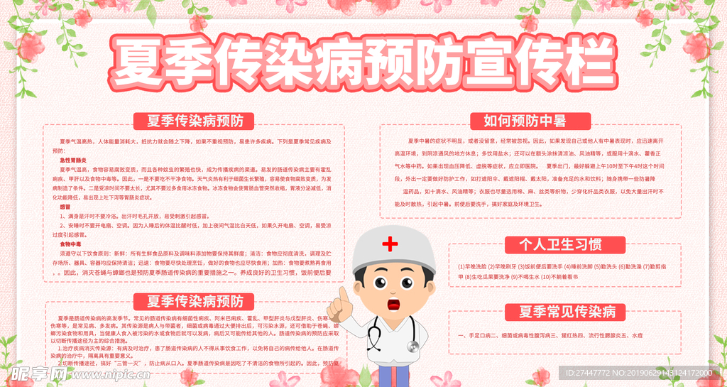 夏季健康