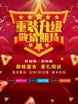 升级装修