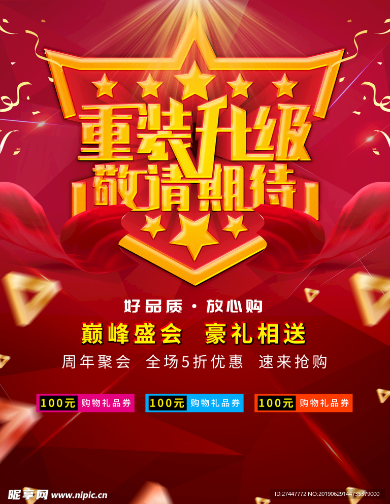 升级装修