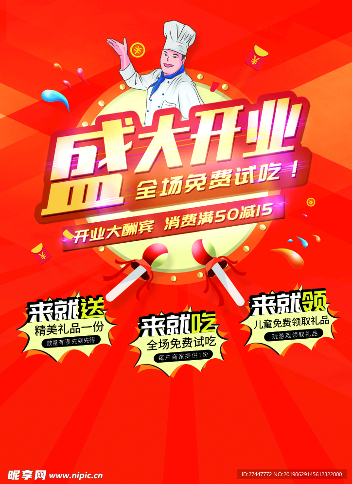 盛大开业