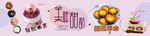美味甜品