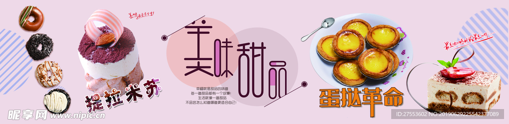 美味甜品