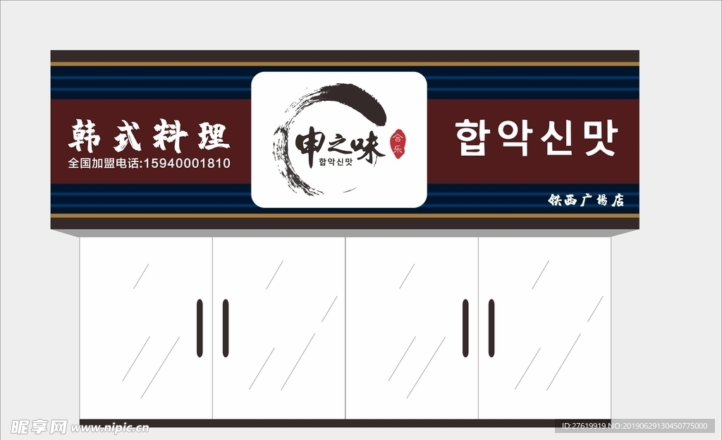 韩式门头
