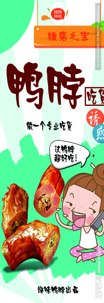 鸭脖展架
